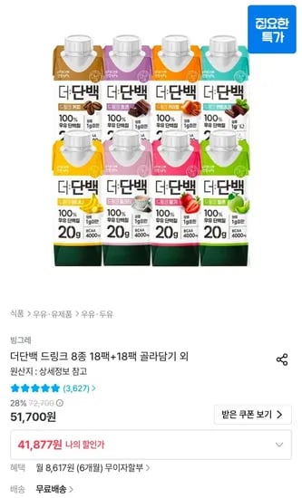 빙그레 더단백 드링크 8종 250ml 18팩+18팩 골라담기 (41,877원/무료)