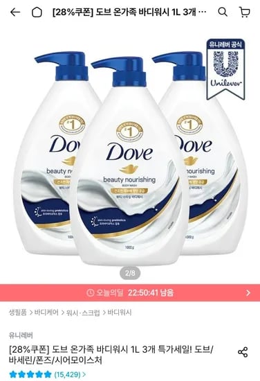 도브 바디워시 1L 3개 (15,984원/무료)