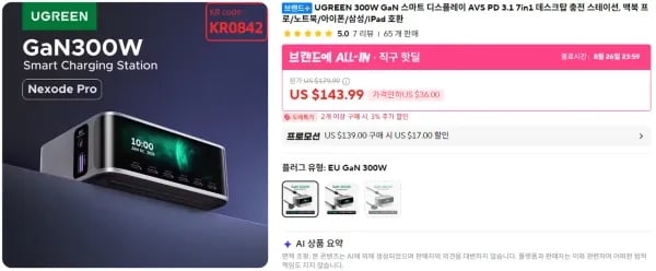 유그린 300W GaN 8포트 스마트 고속충전기