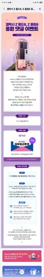 Z폴드 응원댓글달고 배라교환권 추첨받아가기 (5,000원/무료)