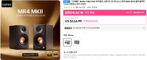 에디파이어 MR4 MK2 스피커
