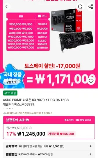 ASUS PRIME 라데온 RX 9070 XT OC D6 16GB 대원씨티에스 (1,172,000원/무료)