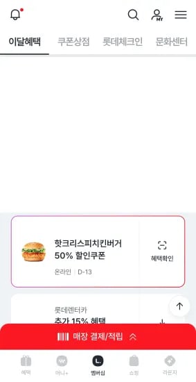 핫크리스피치킨버거 50% 할인 (픽업) (3,200원/무료)