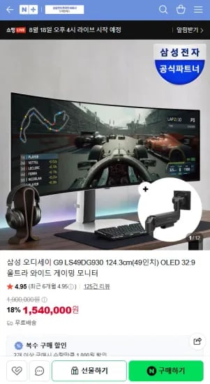 삼성 오디세이 G9 LS49DG930 124.3cm(49인치) OLED 32:9 울트라 와이드 게이밍 모니터 (1,540,000원/무료)