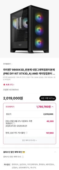 9800X3D 반본체 (1,780,760원/무료)