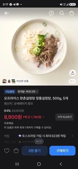 오프라이스 한촌설렁탕 정통설렁탕, 500g, 5개   (8,900원/무료)