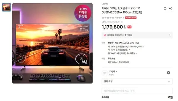 LG 올레드 evo TV OLED42C5ENA (1,099,800원/무료)