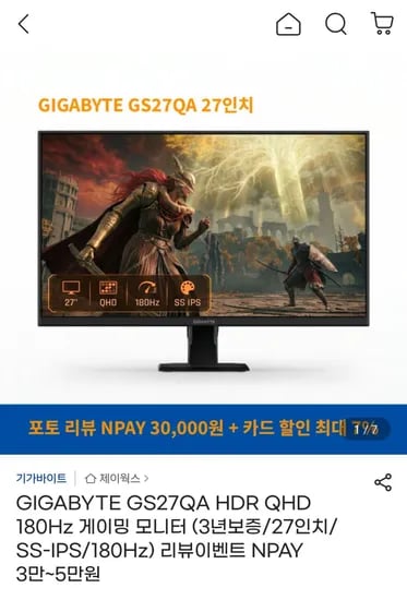 GIGABYTE GS27QA HDR QHD 180Hz 게이밍 모니터 (195,600원/무료)