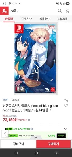 닌텐도 스위치 월희 A piece of blue glass moon 한글판 / 2차분 / 9월14일 출고 (77,000원/3,000원)