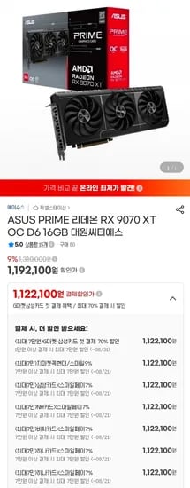 ASUS PRIME 9070 XT 대원CTS (1,122,100원/무료)