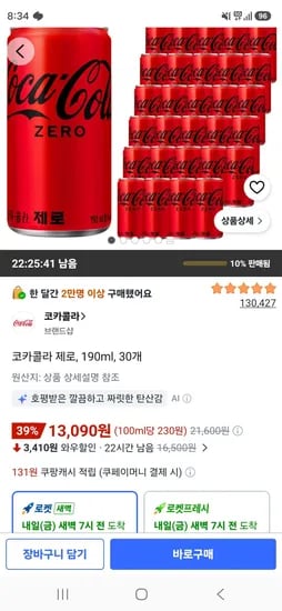 코카콜라 제로, 190ml, 30개 (13,090원/무료)