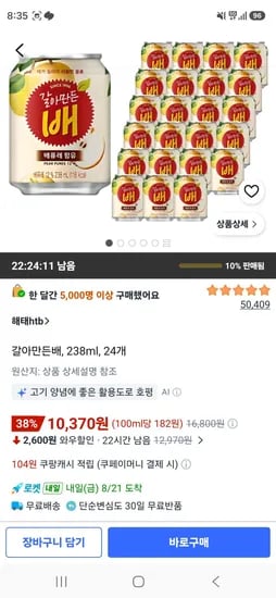 갈아만든배, 238ml, 24개 (10,370원/무료)