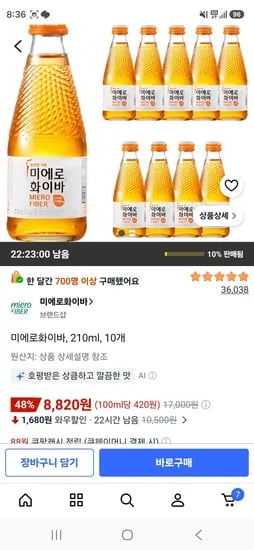 미에로화이바, 210ml, 10개 (8,820원/무료)