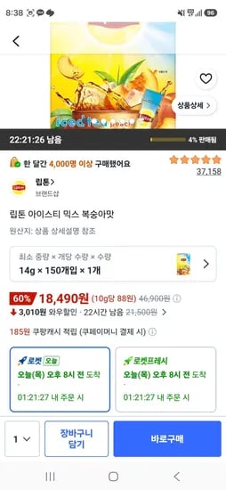 립톤 아이스티 믹스 복숭아맛 14g, 150개 (18,490원/무료)