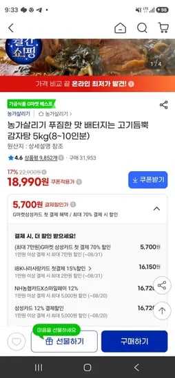 농가살리기 푸짐한 맛 배터지는 고기듬뿍 감자탕 5kg(8~10인분) (16,720원/무료)