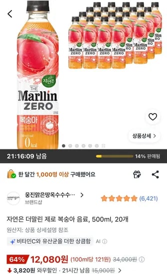 자연은 더말린 제로 복숭아 음료 500ml 20개 (12,080원/무료)