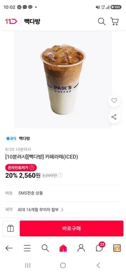 카페라떼(ICED) (2,560원/무료)