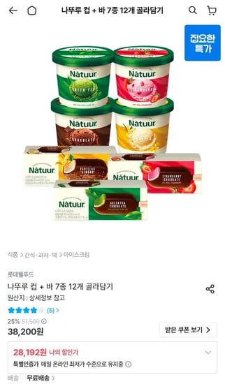 나뚜루 컵 + 바 7종 12개 골라담기 (28,192원/무료)
