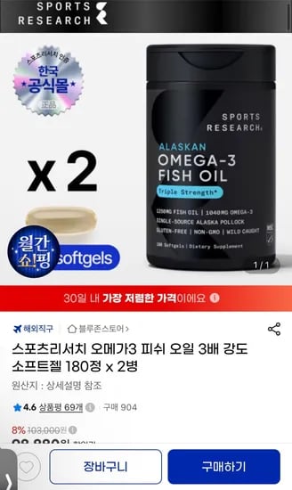 스포츠리서치 오메가3 180정 x 2병 (89,760원/무료)