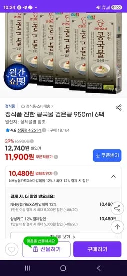 정식품 진한 콩국물 검은콩 950ml 6팩 (10,480원/무료)