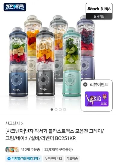 닌자 블라스트맥스 포터블 믹서기 (89,187원/무료)