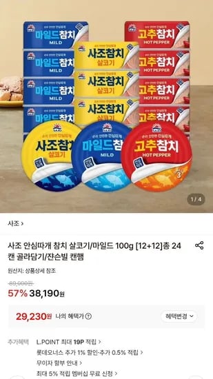 사조참치 안심따개 100g  12+12 총 24캔 골라담기 (29,230원/무료)