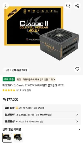 마이크로닉스 클래식2 1050W 골드 ATX 3.1 (155,856원/무료)