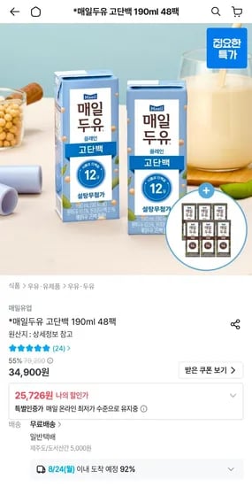 매일두유 고단백 190ml 48팩+검은콩 6팩 증정