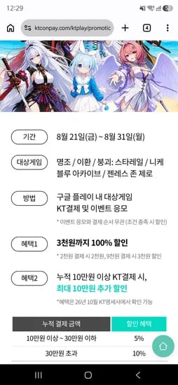 KT 콘텐츠페이 서브컬쳐 할인 + 피규어 응모 (0원/무료)