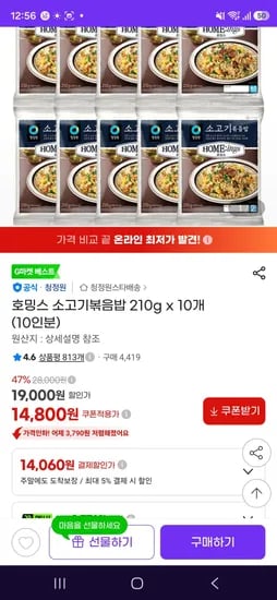 호밍스 소고기볶음밥 210g x 10개 (10인분) (14,060원/무료)