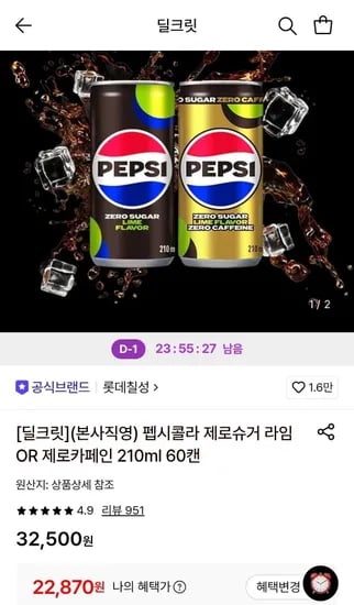 펩시 제로슈거 라임/제로카페인 210ml 60캔 (22,870원/무료)