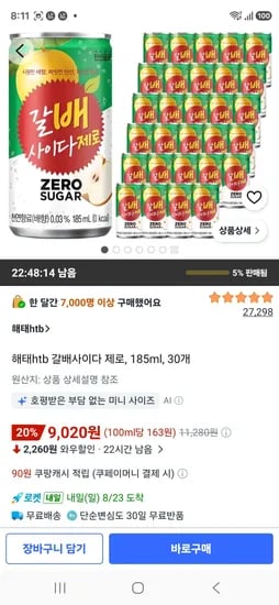 해태htb 갈배사이다 제로, 185ml, 30개 (9,020원/무료)