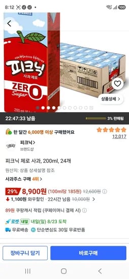 피크닉 제로 사과, 200ml, 24개 (8,900원/무료)