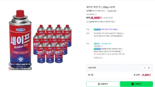 세이프 부탄가스 220g x 12개 (8,490원/무료)