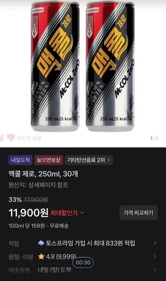 맥콜 제로, 250ml, 30개 (11,900원/무료)
