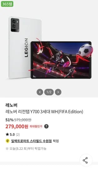 레노버 리전탭 Y700 3세대 WH(FIFA Edition) 재입고  (279,000원/무료)