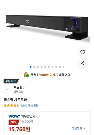 맥스틸 사운드바  (15,760원/무료)