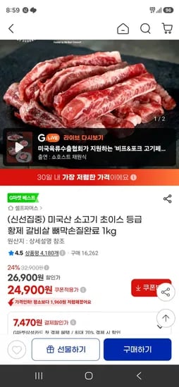 미국산 소고기 초이스 등급 황제 갈비살 뼈막손질완료 1kg (24,900원/무료)
