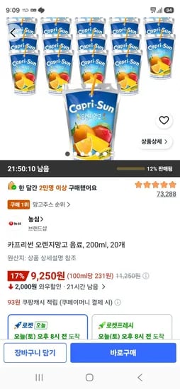 카프리썬 오렌지망고 음료, 200ml, 20개 (9,250원/무료)