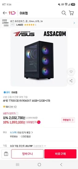 7700X3D + 9060XT 16GB 완본체 (1,893,100원/무료)