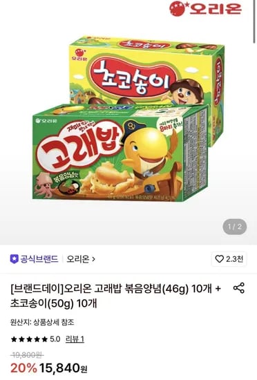 오리온 고래밥 볶음양념 46g 10개+초코송이 50g 10개 (13,410원/무료)