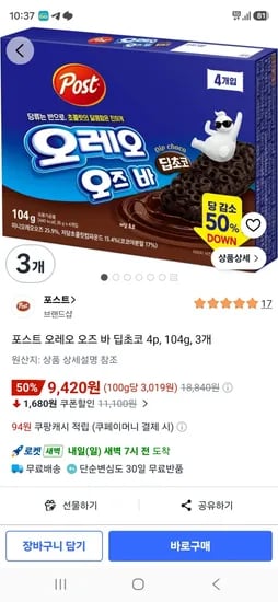 포스트 오레오 오즈 바 딥초코 4p, 104g, 3개 (9,420원/무료)