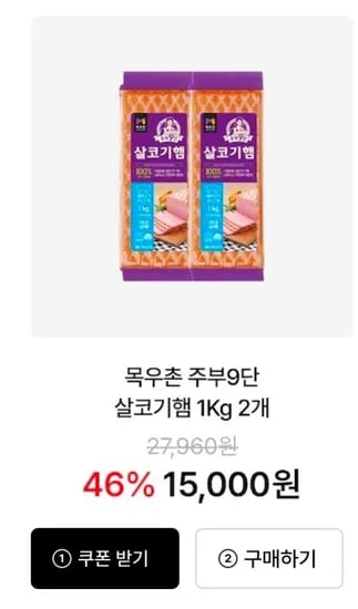 주부9단 살코기햄 1KgX2개, 2Kg (15,000원/무료)