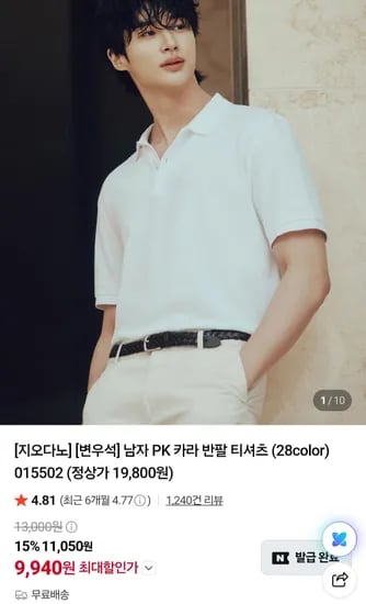 지오다노 남자 PK 카라 반팔 티셔츠 (28color) (9,940원/무료)