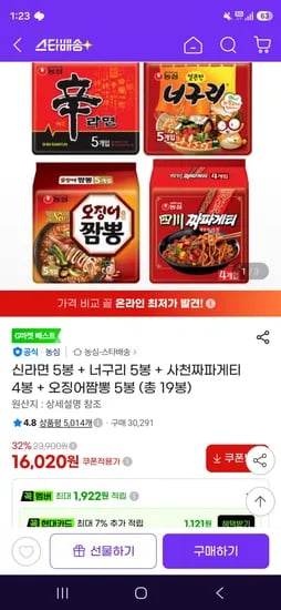 신라면 5봉 + 너구리 5봉 + 사천짜파게티 4봉 + 오징어짬뽕 5봉 (총 19봉) (16,020원/무료)
