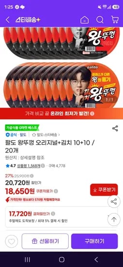 팔도 왕뚜껑 오리지널+김치 10+10 / 20개 (17,720원/무료)