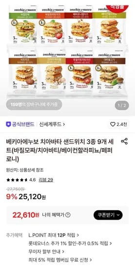 베키아에누보 치아바타 샌드위치 3종 9개 세트(바질모짜/치아바티/베이컨할라피뇨/페퍼로니) (22,160원/무료)