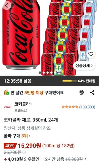 코카콜라 제로, 350ml, 24개  (15,290원/무료)