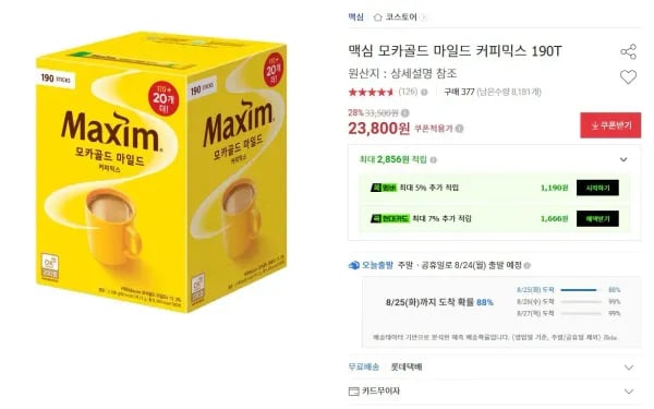 맥심 모카골드 마일드 190T (23,800원/무료)