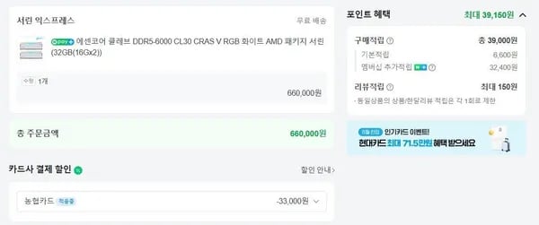 에센코어 클레브 DDR5-6000 CL30 AMD 패키지 32GB(16GBx2) (체감 58.8만) (660,000원/무료)